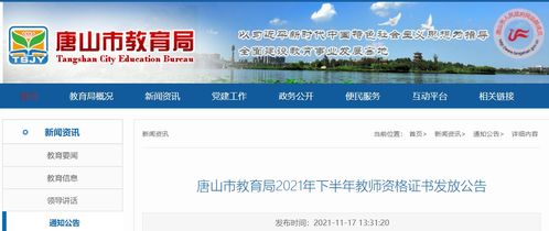 2022年唐山教師資格證考試全指南 報名時間、考試安排、成績查詢與網(wǎng)絡(luò)技術(shù)支持